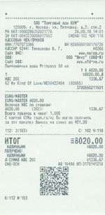 Кассовые чеки с подтверждением в Кондопоге